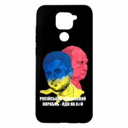 Чехол для Xiaomi Redmi Note 9/Redmi 10X Zelensky Art - PrintSalon