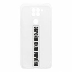 Чохол для Xiaomi Redmi Note 9 / Redmi 10X ЗСУ рамка - PrintSalon