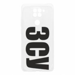 Чехол для Xiaomi Redmi Note 9/Redmi 10X ЗСУ - PrintSalon