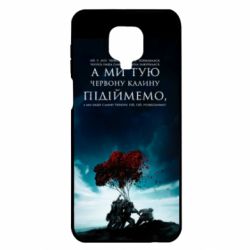 Чехол для Xiaomi Redmi Note 9S/9Pro/9Pro Max А ми тую червону калину підіймемо - PrintSalon