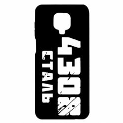 Чехол для Xiaomi Redmi Note 9S/9Pro/9Pro Max Азов Сталь - PrintSalon