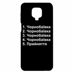 Чехол для Xiaomi Redmi Note 9S/9Pro/9Pro Max Чернобаевка принятие - PrintSalon