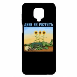 Чехол для Xiaomi Redmi Note 9S/9Pro/9Pro Max Cмотри как растут - PrintSalon