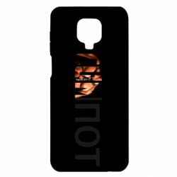 Чехол для Xiaomi Redmi Note 9S/9Pro/9Pro Max Cumпот - PrintSalon