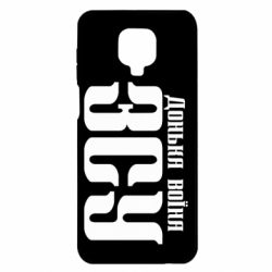 Чехол для Xiaomi Redmi Note 9S/9Pro/9Pro Max Дочь воина ВСУ - PrintSalon