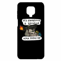 Чехол для Xiaomi Redmi Note 9S/9Pro/9Pro Max Джавелин Украина - PrintSalon