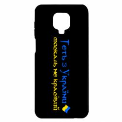 Чехол для Xiaomi Redmi Note 9S/9Pro/9Pro Max Геть москаль не красивый - PrintSalon