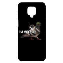 Чехол для Xiaomi Redmi Note 9S/9Pro/9Pro Max Голубь на москву - PrintSalon