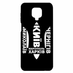 Чехол для Xiaomi Redmi Note 9S/9Pro/9Pro Max Города Украины - PrintSalon