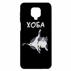 Чехол для Xiaomi Redmi Note 9S/9Pro/9Pro Max Хоба - PrintSalon