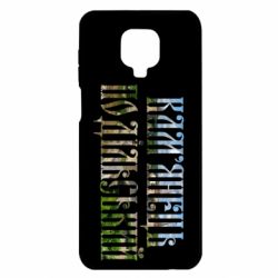 Чехол для Xiaomi Redmi Note 9S/9Pro/9Pro Max Кам'янець - Подільський - PrintSalon