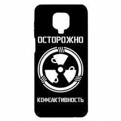 Чехол для Xiaomi Redmi Note 9S/9Pro/9Pro Max Кофеактивность - PrintSalon