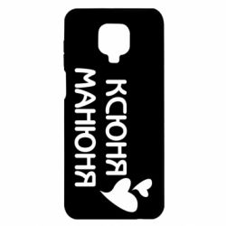 Чехол для Xiaomi Redmi Note 9S/9Pro/9Pro Max Ксюня манюня - PrintSalon