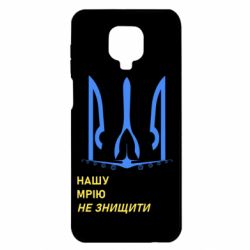 Чехол для Xiaomi Redmi Note 9S/9Pro/9Pro Max Мечту не уничтожить