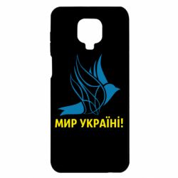 Чехол для Xiaomi Redmi Note 9S/9Pro/9Pro Max Мир Украине! - PrintSalon