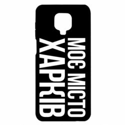 Чехол для Xiaomi Redmi Note 9S/9Pro/9Pro Max Моє місто Харків - PrintSalon