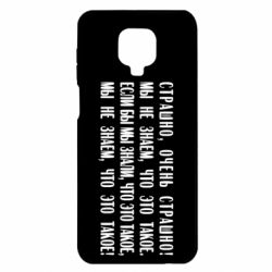 Чехол для Xiaomi Redmi Note 9S/9Pro/9Pro Max Мы не знаем, что это такое! Если бы мы знали, что это такое - PrintSalon