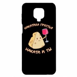 Чехол для Xiaomi Redmi Note 9S/9Pro/9Pro Max Накатила Грусть - PrintSalon