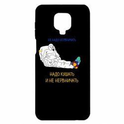 Чехол для Xiaomi Redmi Note 9S/9Pro/9Pro Max Не надо нервничать! Ким-PrintSalon Чехол для Xiaomi Redmi Note 9S/9Pro/9Pro Max Не надо нервничать! Ким