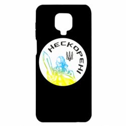 Чехол для Xiaomi Redmi Note 9S/9Pro/9Pro Max Нескорені - PrintSalon