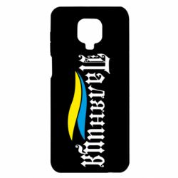 Чехол для Xiaomi Redmi Note 9S/9Pro/9Pro Max Паляница с символикой Украины - PrintSalon