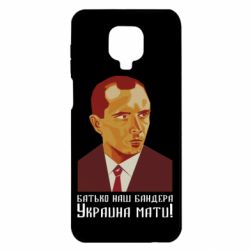 Чехол для Xiaomi Redmi Note 9S/9Pro/9Pro Max Папа наш Бандера - PrintSalon