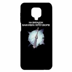 Чехол для Xiaomi Redmi Note 9S/9Pro/9Pro Max Переговорная дубина - PrintSalon