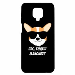 Чехол для Xiaomi Redmi Note 9S/9Pro/9Pro Max Пес будешь майонез - PrintSalon