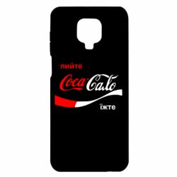 Чехол для Xiaomi Redmi Note 9S/9Pro/9Pro Max Пийте Coca, іжте Сало - PrintSalon