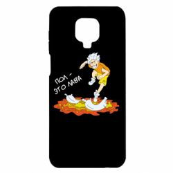 Чехол для Xiaomi Redmi Note 9S/9Pro/9Pro Max Пол это лава - PrintSalon