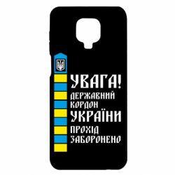 Чехол для Xiaomi Redmi Note 9S/9Pro/9Pro Max Проход запрещен - PrintSalon