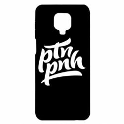 Чехол для Xiaomi Redmi Note 9S/9Pro/9Pro Max путин, пошел нах*й - PrintSalon