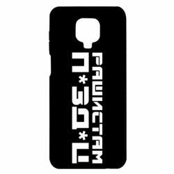 Чехол для Xiaomi Redmi Note 9S/9Pro/9Pro Max Рашистам п зд ц - PrintSalon