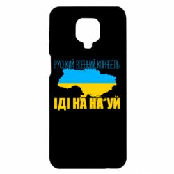 Чехол для Xiaomi Redmi Note 9S/9Pro/9Pro Max Руськый военый корабель - PrintSalon