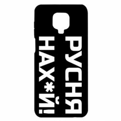 Чехол для Xiaomi Redmi Note 9S/9Pro/9Pro Max Русня нах й - PrintSalon