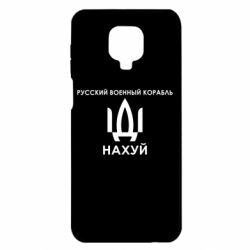 Чехол для Xiaomi Redmi Note 9S/9Pro/9Pro Max Русский военный корабль, иди на хуй - PrintSalon