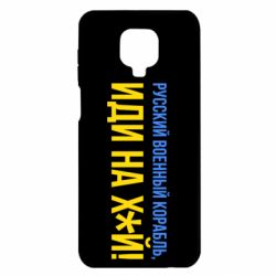 Чехол для Xiaomi Redmi Note 9S/9Pro/9Pro Max РВК ИН - PrintSalon