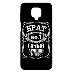 Чохол для Xiaomi Redmi Note 9S / 9Pro / 9Pro Max Найкращий брат №1 - PrintSalon