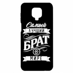 Чохол для Xiaomi Redmi Note 9S / 9Pro / 9Pro Max Найкращий брат в світі - PrintSalon
