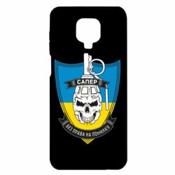 Чохол Xiaomi Redmi Note 9S/9Pro/9Pro Max Сапер - PrintSalon