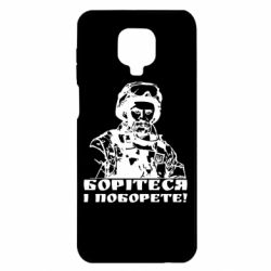 Чехол для Xiaomi Redmi Note 9S/9Pro/9Pro Max Шевчеко ВСУ - PrintSalon