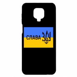 Чехол для Xiaomi Redmi Note 9S/9Pro/9Pro Max Слава ЗСУ - PrintSalon