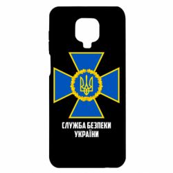 Чехол для Xiaomi Redmi Note 9S/9Pro/9Pro Max Служба безопасности Украины - PrintSalon
