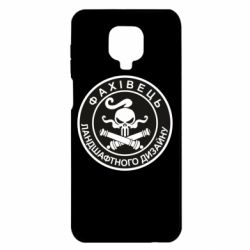 Чехол для Xiaomi Redmi Note 9S/9Pro/9Pro Max Специалист ландшафтного дизайна - PrintSalon