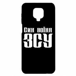 Чехол для Xiaomi Redmi Note 9S/9Pro/9Pro Max Сын воина ВСУ - PrintSalon