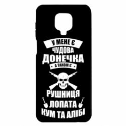 Чехол для Xiaomi Redmi Note 9S/9Pro/9Pro Max У Мене є чудова донечка и кум - PrintSalon