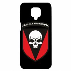 Чехол для Xiaomi Redmi Note 9S/9Pro/9Pro Max Украина или смерть - PrintSalon