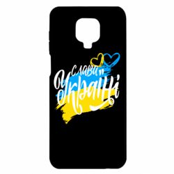 Чехол для Xiaomi Redmi Note 9S/9Pro/9Pro Max Украина! Слава Украине! - PrintSalon