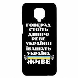 Чехол для Xiaomi Redmi Note 9S/9Pro/9Pro Max Украина живет - PrintSalon