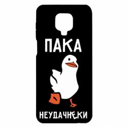 Чехол для Xiaomi Redmi Note 9S/9Pro/9Pro Max Утка мэм - PrintSalon